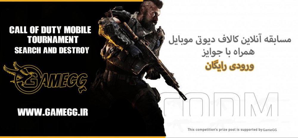 مسابقه آنلاین کالاف دیوتی موبایل