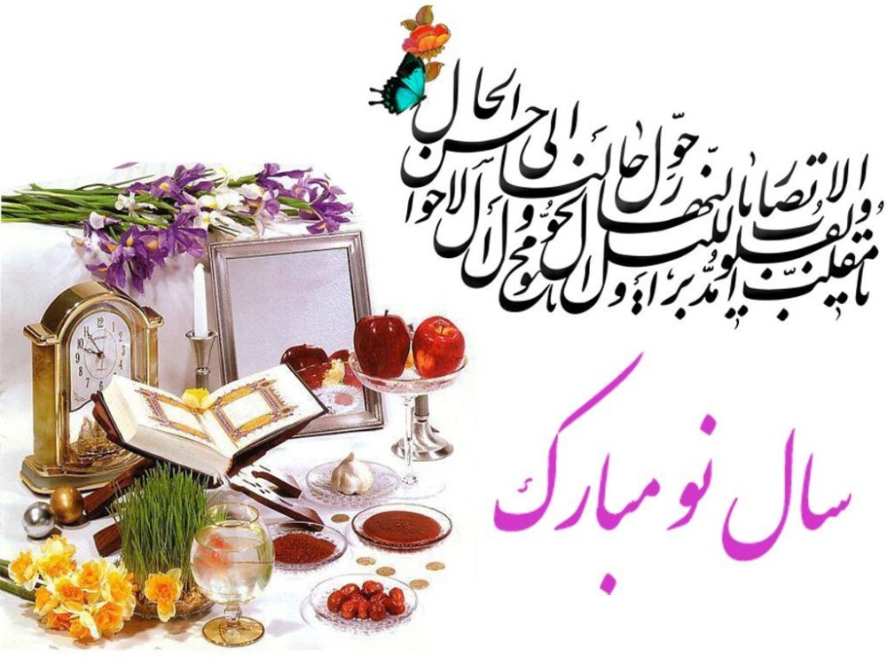 The-official-text-of-Eid-Nowruz.thumb.jpg.df3d83c3d3cc725b6ee49094920ba121.jpg